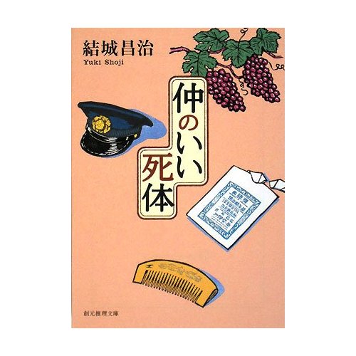 〈郷原部長刑事〉シリーズの再訪