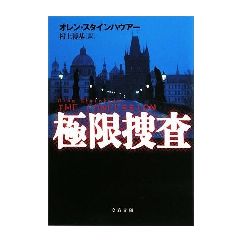 正義を貫く刑事たち