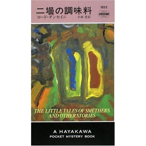 ミステリー作家としてのロード・ダンセイニ