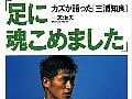 W杯記念企画！憧れのサッカー選手は誰？