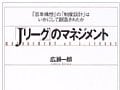 Jリーグ、13年目にして見えた成功の兆し