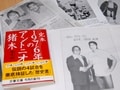 『完本 1976年のアントニオ猪木』を語れ(2)