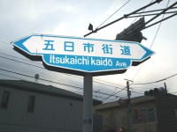 三鷹～世田谷文学館～明大前までの散歩