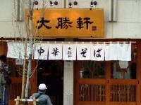 つけ麺の祖、山岸大勝軒、ふたたび
