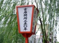 吉原～浅草　落語「付き馬」の舞台を歩く