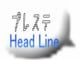 プレイステーションの最新情報をチェック！　プレステ　ヘッドライン6月