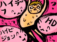 ハイビジョンってなあに？の図