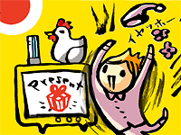 朝起きたらWiiにプレゼントが！　の図