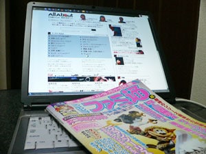 インターネットとゲーム雑誌