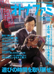 「オトナファミ」