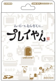 「プレイやん」パッケージ