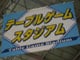 デジタルゲームだけがTGSではない！　アナログ東京ゲームショウ