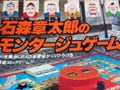 ３０年前に発売されていたあの巨匠の忘れ形見　石森章太郎のモンタージュゲーム