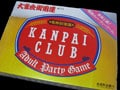 未成年禁止の危険なボードゲーム！