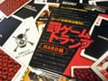 エロ罰ゲームをマジ罰ゲームに変える方法