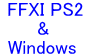 Windows版 FFXIの気になるところ　拝啓　Windows版 FFXI　様