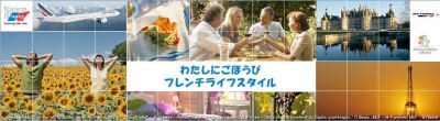 フランス政府観光局