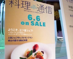 『料理通信』ついに始動!!