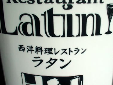 ラタン（神保町）