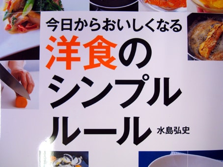 「目から鱗」の料理本現わる！！