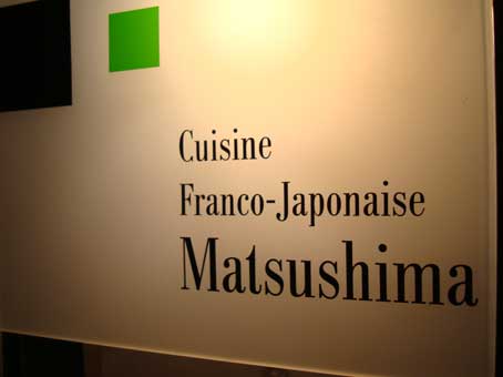 マツシマ（神戸）