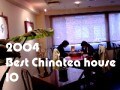 2004年中国茶専門店ベスト10