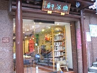 香港の茶荘