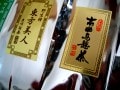 高級台湾茶の新しいショップ　久順銘茶