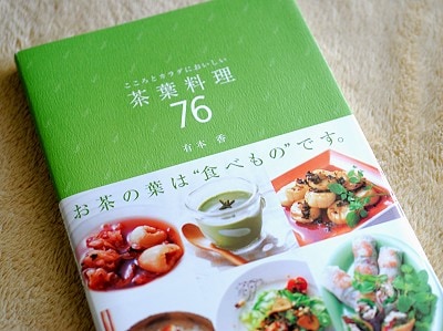 『茶葉料理76』表紙