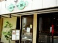 極楽茶園（ごくらくちゃえん）・・・大阪