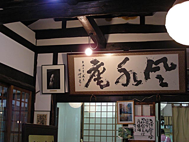 仙人が打つそば、東彼杵・風水庵龍頭泉荘