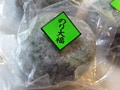「御菓子処　大黒屋」大森名物「のり大福」