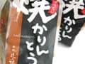 揚げない「焼きかりんとう」菓寮　花小路
