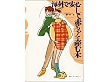 必読！『海外で安心して赤ちゃんを産む本』