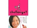 2010年、夢へ後押しする本『チャレンジ!!』
