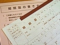 婚姻届け／日本で結婚する場合