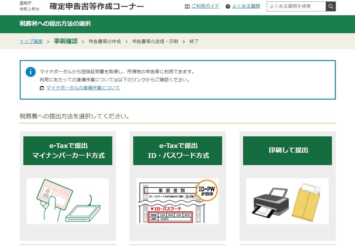 確定申告が楽になる！ネットの活用方法4つ [確定申告] All About
