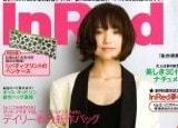 永作博美の大人のリノベーション婚■前篇