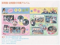 園生活やイベントの思い出を、もっとキレイに残したい　知ってる？スクラップブッキング