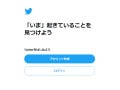Twitterに登録してみよう