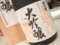 会津の銘酒がズラリ勢ぞろい！お薦めはこれだvol.１　次に来る「幻の酒」発見したぞ１