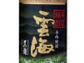 お酒のテーマパーク「蔵元　綾　酒泉の杜」