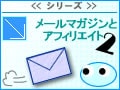 メールマガジン用の広告の使い方