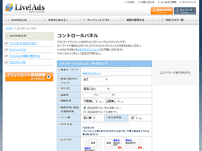 アフィリエイト特化型ブログパーツで効果UP