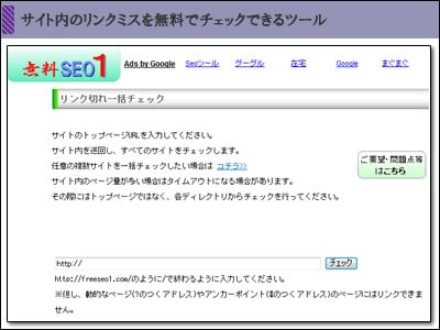 リンク切れを一括でチェックする方法