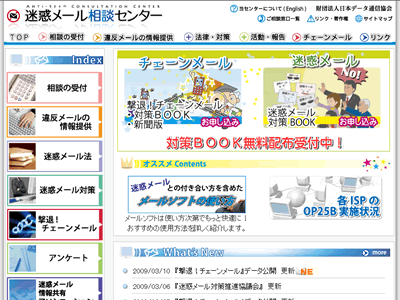サイトの宣伝メール、どこまでが違法なの？