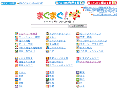 メールマガジンを始めるためのポイント