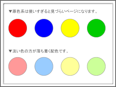 アフィリの成果を下げるページの配色とは