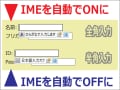 CSSでIMEの状態を制御するime-modeの使い方＋代替方法
