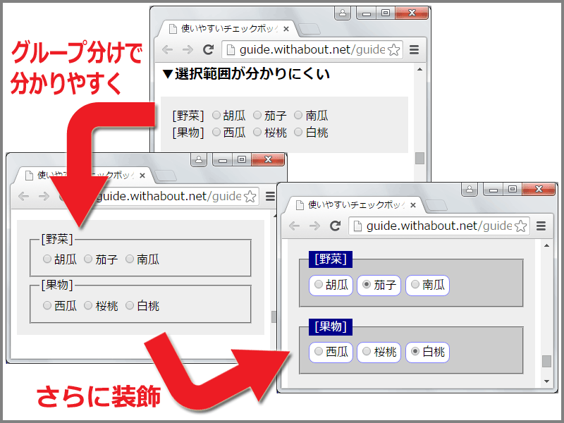 3/3 押しやすいチェックボックスやラジオボタンを作るCSS